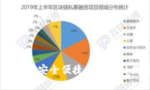 TP钱包使用感受：安全便捷的区块链数字资产管理