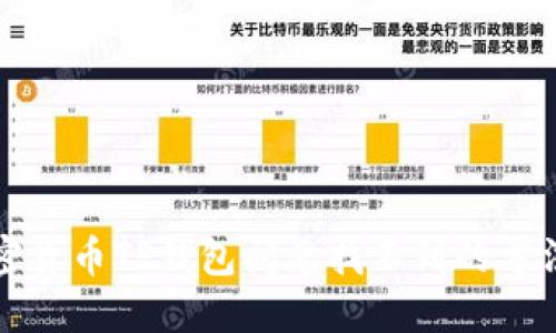 解决加密货币TP钱包闪兑找不到的方法与技巧