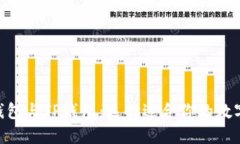 深入了解BSC钱包与TP钱包：选择适合你