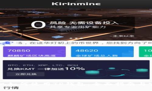 苹果手机如何使用TP钱包：全面指南与实用技巧