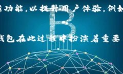 关于“TP钱包与TRON的关系”，这是一个