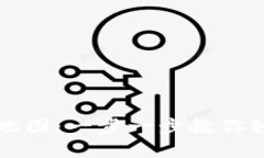 TP钱包怎么上币地图：一步一步教你轻