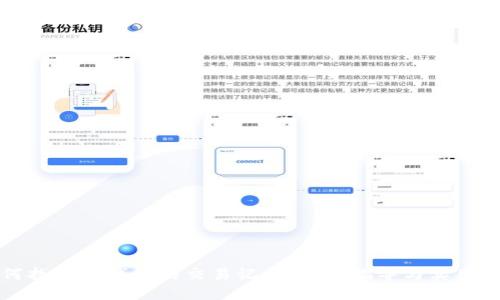 如何找回TP钱包的交易记录:详细指导与实用技巧