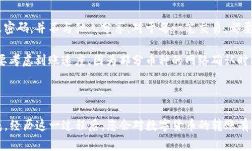 在进行数字货币的转移时，了解每一步的操作流程是至关重要的。以下是从满币（Mobi）将币转移到TP钱包的详细指南。将会提供具体的步骤和注意事项，确保您的转账安全顺利。

第一步：准备工作

在开始转账之前，首先需要确保您已经拥有满币平台的账户，并且您的TP钱包已经创建并能正常使用。建议提前在TP钱包中获取您的充值地址，这个地址将会在后续的步骤中使用。

第二步：登录满币账户

访问满币官方网站，输入您的账号和密码，登录到您的满币账户。如果您启用了双重身份验证，请按照提示完成身份验证步骤。确保使用的是安全的网络进行操作，避免在公共Wi-Fi下登录账户。

第三步：找到提现页面

在成功登录后，您需要找到“钱包”或“资产”选项。点击后，您将看到“提现”或“转账”的选项。不同的平台可能术语不同，确保选择与提现相关的功能，以便进行币的转移。

第四步：选择要转移的币种

在提现页面中，您会看到可选择提现的数字货币种类。选择您希望转移的币种，例如比特币（BTC）、以太坊（ETH）等。请确认您在TP钱包中能够接收相应的币种。

第五步：输入TP钱包地址

这是最为关键的一步。在TP钱包中找到您要接收的币种的地址，通常可以在钱包界面找到“接收”或“充值”选项，获取钱包地址。然后将此地址复制，在满币的提现页面中粘贴到相应的地址框中。

第六步：输入提现金额

在输入金额时，请根据您的需求确定转账的数量，同时注意平台可能会有最低提现金额的限制。在输入时仔细核对，确保输入正确的数量，以避免多余的损失。

第七步：确认信息无误

在点击确认前，务必再次核对所有信息，包括钱包地址、提现金额以及币种。如果发现错误，一定要及时修正。因为一旦确认并提交，转账将不可逆转，错误的地址将可能导致资产的丢失。

第八步：进行安全验证

为了保障交易的安全，满币平台会要求您进行额外的身份验证，例如输入交易密码或通过手机短信确认。这些步骤是为了防止未经授权的交易。务必按照提示完成操作。

第九步：提交转账请求

完成所有步骤后，点击“提交”或“提现”按钮。此时系统将处理您的请求。可能需要几分钟时间来确认交易，具体时间取决于网络的拥堵程度及平台的处理速度。

第十步：查看转账状态

提交请求后，您可以在“交易记录”或“提现记录”中查看转账的状态。确认转账成功后，可以前往TP钱包查看是否到账。一般情况下，转账完成后，您将收到相关的提示或邮件通知。

最后的注意事项

在数字货币的转移过程中，有几个小提示可以帮助您更安全地进行操作：保持您的账号安全，定期更改密码，并不与他人分享。对于每一笔交易，都要保持警惕，确保没有泄露个人信息。

此外，还要注意不同币种的转账费用，这些费用在不同平台之间可能存在差异。在选择转账币种时，也要考虑到账速度，因为部分币种的网络确认时间较长。

总结

从满币到TP钱包的转账过程涉及多个步骤，虽然看似复杂，但只要仔细按照步骤进行，就能够顺利完成。经历这一过程后，您会对数字货币的转账有更深入的理解，也能够提高您在数字资产管理方面的能力。祝您在数字货币的投资和交易中一切顺利！