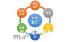 抹茶提币到TP钱包的时间解析及注意事