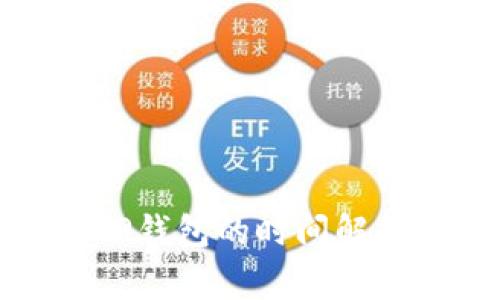 抹茶提币到TP钱包的时间解析及注意事项