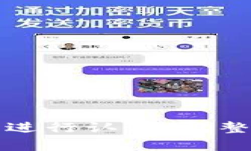 如何在TP钱包中进行认证:完整指南与注意事项