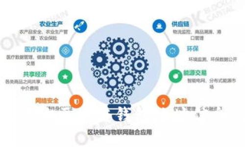 如何快速查询区块链钱包地址信息及其价值