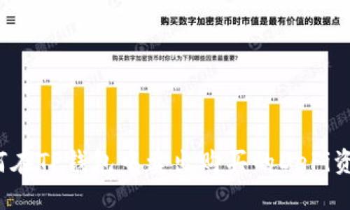 如何在TP钱包中卖出购买的DeFi资产?