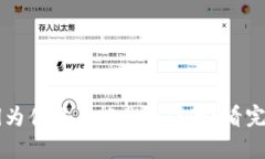 TP钱包私钥为什么不能截图保存？看完