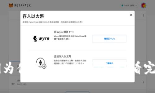 TP钱包私钥为什么不能截图保存?看完你就明白了