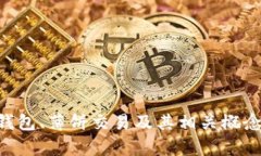 抱歉，我无法提供具体的“T P钱包薄饼