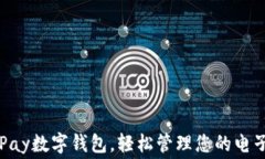 免费下载GoPay数字钱包，轻松管理您的