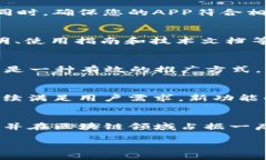 为了在TP钱包上线APP，您需要遵循一些