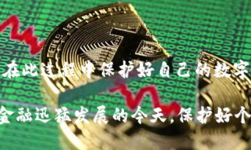 思考一个并且最接近用户搜索需求的

bianhaoTP钱包换了手机怎么登录？快速恢复账户的方法与技巧/bianhao

TP钱包, 登录, 换手机/guanjianci

引言
在现代社会中，数字货币已成为一种不可或缺的资产，而TP钱包作为一种流行的数字货币钱包，吸引了大量用户。然而，当用户更换手机时，如何顺利地登录TP钱包便成为了一个重要课题。无论是新用户还是长期使用TP钱包的老手，了解如何在新设备上安全登录都是至关重要的。接下来，我们将详细探讨在更换手机后，如何快速恢复您的TP钱包账户，包括可能遇到的问题及解决方案。

TP钱包的基本了解
TP钱包是一款支持多种数字货币的区块链钱包，它不仅提供了便捷的存储功能，还具备交易、兑换等多种功能。这个应用程序因其安全性和用户友好性而受到广大用户的喜爱。为了确保您的资产安全，TP钱包采用了多种加密技术来保护用户的私钥和信息。因此，了解如何在更换手机后重新登录是每位用户都必须掌握的技巧。

换手机后登录TP钱包的步骤
更换手机之后，重新登录TP钱包的过程可以分为以下几个步骤。这些步骤将帮助您快速、安全地恢复您的数字资产。

h4步骤一：下载TP钱包应用/h4
首先，您需要在新的手机上下载TP钱包的应用程序。无论您的新手机是Android还是iOS系统，都可以在各大应用商店中找到TP钱包的下载链接。确保下载的是官方版本，以免遭遇钓鱼软件。完成下载后，点击安装按钮，等待应用程序安装完成。

h4步骤二：选择登录方式/h4
完成安装后，打开TP钱包应用，您将会看到多个选项，通常包括“创建钱包”和“恢复钱包”。在您更换手机的情况下，选择“恢复钱包”选项。这样能够确保您可以使用之前的账户登录，而不是创建一个新的账户。

h4步骤三：输入恢复助记词或私钥/h4
在恢复钱包的过程中，系统将要求您输入助记词或私钥。助记词是您在初次创建钱包时系统生成的一串随机单词，用于恢复账户。请务必输入正确的助记词，因为密码是无法重置的。如果您忘记助记词或者私钥，恢复账户将变得相当困难，甚至不可能。

h4步骤四：完成登录/h4
输入助记词或私钥后，确认信息无误，点击完成按钮。如果输入正确，您将成功登录TP钱包，并能够访问之前存储的数字资产。登录成功后，建议对新手机进行安全设置，如使用指纹识别、面部识别或密码锁，确保账户的安全。

常见问题与解决方案
在更换手机并登录TP钱包的过程中，用户可能会遇到一些常见问题。以下是针对这些问题的解决方案。

h4问题一：助记词丢失或忘记/h4
这是许多用户在更换手机时面临的最大挑战。如果您忘记了助记词，恢复账户将几乎不可能。因此，在创建账户时，请务必将助记词记录在安全的地方，避免保存在手机或便携设备中。如果您已经忘记助记词，建议尽快与TP钱包的客服支持进行联系，并遵循他们的指示。

h4问题二：私钥泄露/h4
确保私钥的安全性至关重要。一旦私钥泄露，您的账户就可能面临被盗的风险。务必将私钥存储在安全的位置，如密码管理器，而不是电脑桌面或手机中。如果您怀疑私钥被泄露，请立即转移您的资产到新的安全钱包。

h4问题三：应用未更新/h4
在某些情况下，如果您下载了过时的TP钱包版本，可能会导致登录问题。确保您从官方渠道下载最新版本的TP钱包，以便充分发挥其功能并确保账户安全。

小结
更换手机后，用户能否顺利登录TP钱包，很大程度上取决于事先的准备和对安全性的重视。本文详细介绍了更换手机后的登录步骤及可能遇见的问题与解决方案，希望大家能够在此过程中保护好自己的数字资产。同时，建议用户定期备份助记词，并关注TP钱包的官方动态，以第一时间获取安全与功能更新的信息。记住，在数字货币的世界里，安全永远是第一位。

密码、助记词与私钥不仅是您访问TP钱包的“钥匙”，更是确保您资产安全的根本。通过安全的方式管理这些信息，选择安全的存储位置，将会大幅降低您的资产遭盗风险。在数字金融迅猛发展的今天，保护好个人信息日益重要。在网络的世界中，保持警觉可以带给您安心。希望以上的信息能够帮助每一位TP钱包用户在更换手机时，安全、便捷地登录账户，顺利管理自己的数字财富。