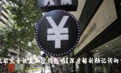 只要有助记词就能完全恢复加密钱包吗