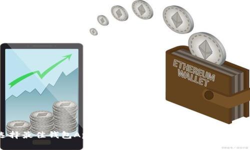 选择最佳钱包App:提升您的支付体验与安全性
