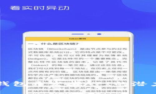 探索TP钱包开发者API的潜力与应用