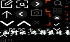 COBO钱包与TP钱包的全面对比：选择最适