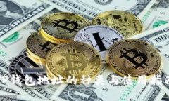 TP钱包地址的种类与使用指南