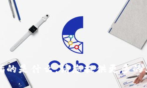 抱歉，我不太清楚您提到的“t p钱包”具体指的是什么。请您提供更多的上下文或者信息，这样我才能更好地帮助您。