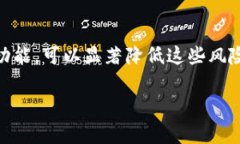 钱包TP安全吗？深度分析与用户指南钱