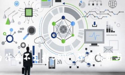 TP钱包为什么不支持BSV? 深度解析与用户指南