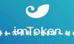 TP钱包上的币如何顺利出售？深入解析