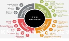 深入了解TP钱包的ETHW链：安全、高效及