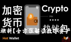 TP钱包使用什么燃料？全方位解读数字