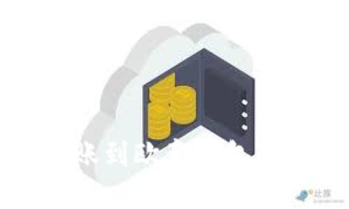 TP钱包转账到欧意钱包的完整指南