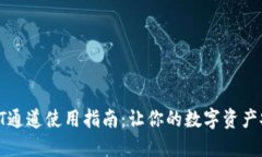 : TP钱包提币HT通道使用指南：让你的数