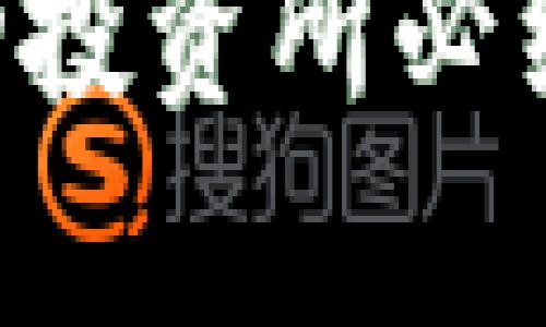 关于“TP钱包池子大小”的话题，以下是详细的解释和探讨。

什么是TP钱包?
TP钱包是一个广泛使用的数字货币钱包，它不仅支持多种加密货币的存储与交易，还具备一些独特的功能，如去中心化交易所和丰富的DApp生态系统。不同于传统银行账户，TP钱包为用户提供了更大的自主权，使得用户可以直接管理自己的数字资产。此外，TP钱包的安全性也得到了用户的广泛认可，采用多重加密技术来保护资产安全。

池子大小的定义
在加密货币领域，