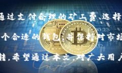 关于TP钱包充币到账速度慢的问题，许