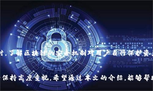    TP钱包如何授权给别人，步骤详解与注意事项  / 

 guanjianci  TP钱包, 授权, 数字资产  /guanjianci 

引言
近年来，数字货币与区块链技术的发展日新月异。随着越来越多的人意识到数字资产的重要性，钱包的使用和管理也成为了一个备受关注的话题。TP钱包作为一款广受欢迎的数字资产管理工具，其授权功能吸引着众多用户的目光。本文将详细探讨TP钱包如何授权给他人，以及在这个过程中需要注意的几个关键问题。

什么是TP钱包？
TP钱包是一款支持多种区块链资产的数字钱包，提供从法币兑换到多链资产管理的一站式服务。该钱包不仅支持用户管理自己的数字资产，还允许用户之间进行灵活的资产转移。在TP钱包的功能中，授权是一个非常重要的环节，可以帮助用户安全地与他人共享资产或权限。

TP钱包的授权功能
授权功能使得用户可以将自己的资产或管理权限授予其他用户，从而实现数字资产的有效利用。无论是在进行合约操作还是在数字资产交易中，授权都能带来便利。然而，用户在进行授权时需要谨慎，因为错误的授权可能导致资产的损失或被滥用。

TP钱包如何进行授权
在TP钱包中，授权的步骤相对简单，但在操作时还是需要用户仔细确认每一步。下面，我们将详细说明TP钱包授权的具体操作步骤：

h4步骤一：打开TP钱包/h4
首先，用户需要在自己的手机或电脑上打开TP钱包应用。如果尚未安装，可以在各大应用商店中下载并安装最新版本的TP钱包。

h4步骤二：登录账户/h4
接下来，使用自己的账户信息登录TP钱包。若忘记密码，用户可以通过注册邮箱或手机号进行找回。

h4步骤三：选择资产管理/h4
在成功登录后，用户会看到主界面，上面展示了所有数字资产的总览。选择你想要授权的资产，例如USDT、ETH等，进入该资产的详细管理界面。

h4步骤四：找到授权选项/h4
在资产管理界面中，用户需寻找“授权”或“资产共享”选项。这个功能通常位于页面的中下方，便于用户快速找到。

h4步骤五：输入授权信息/h4
在点击授权选项后，系统将提示用户输入授权的对方账户地址和授权额度。此时，需认真核对对方的账户信息，以免出现错误。

h4步骤六：确认授权/h4
一旦输入信息无误，用户需要确认授权。这一步骤通常需要输入交易密码或进行指纹/面部识别，以增加安全性。请务必确保在安全的网络环境中进行授权，避免被钓鱼网站或恶意软件攻击。

h4步骤七：完成授权/h4
完成所有步骤后，系统会返回一个授权成功的提示。此时，授权的对方就能够根据所授予的权限对你的资产进行操作。请记住，授权并不意味着完全掌控，用户仍旧需要保持对自己资产的关注与管理。

注意事项
虽然TP钱包的授权操作简单便捷，但在进行授权时，用户仍需保持警惕。以下几点非常关键：

h41. 确认对方账户地址/h4
在输入对方账户地址时，必须仔细核对每一个字符，因为区块链地址错误可能导致资产的永久丢失。建议将对方的地址复制并粘贴，而不是手动输入。

h42. 限制授权额度/h4
为了保护自己的资产，用户可以考虑限制授权额度。这样即使对方的账户出现异常，也不会造成重大的财务损失。

h43. 定期检查授权记录/h4
在TP钱包中，用户可以查看已授予他人的权限和交易记录。定期检查这些记录，有助于发现潜在的风险和证实是否有不当授权的情况发生。

h44. 了解授权的风险/h4
授权的基本概念是信任，因此在选择授权对象时，要选择信任度高的人。对于陌生人或不熟悉的账户，避免进行任何授权。

h45. 是时候撤销不必要的授权/h4
如果在某个时段不再需要原先的授权，可以通过TP钱包进行撤销。此操作同样关键，能够有效保护自己的资产不被无效授权困扰。

关于TP钱包的安全性
作为一款数字资产管理工具，TP钱包在安全性上做了很多努力。用户可以通过多重安全认证、密码设置等功能，确保自己的资产安全。同时，了解区块链的安全机制对用户自行保护资产也很有帮助。

总结
TP钱包的授权功能为用户提供了便利，使得数字资产的管理与共享变得更加灵活。然而，在享受这些便利的同时，用户也需要对资产安全保持高度重视。希望通过本文的介绍，能够帮助你更好地理解TP钱包的授权操作，合理、安全地管理自身的数字资产。