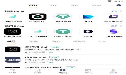 TP钱包节点出错解读：解决方案及预防措施

在数字货币日益普及的当下，TP钱包作为一款广受欢迎的加密货币钱包，其用户群体不断壮大。然而，用户在使用过程中偶尔会遇到一些问题，其中“节点出错”便是常见的一类。节点出错通常意味着钱包无法正常链接到区块链网络，直接影响用户的交易和资产管理。此时，了解错误的原因及快速解决方案显得尤为重要。

什么是TP钱包？

TP钱包是一个多链钱包，支持多种区块链资产的存储及交易。它旨在为用户提供一个安全、便捷的数字资产管理平台。作为去中心化钱包的代表，TP钱包允许用户完全控制自己的私钥，有效地保障资产的安全。同时，它具备友好的用户界面和丰富的功能，吸引了大量加密货币用户。

节点的概念解析

在区块链技术中，“节点”是指网络中的一个计算机系统，可以进行数据处理和存储。节点与区块链网络相互作用，参与交易确认、数据验证等关键环节。用户的TP钱包通过连接这些节点，与区块链交互以完成交易。

TP钱包出现节点出错的原因

当用户在使用TP钱包时遭遇节点出错，往往是由以下几个原因引起的：

ul
  li网络连接问题：如果用户的网络出现波动或断开，将导致钱包无法连接到节点。/li
  li节点不可用：有时某些节点可能因为维护或故障而暂时不可用。/li
  li钱包版本过旧：如果用的是较老版本的TP钱包，可能会出现不兼容或已知漏洞，影响节点连接。/li
  li设置错误：用户在配置钱包时可能不小心进行了错误的设置，导致无法连接到正确的节点。/li
/ul

如何解决TP钱包的节点错误

面对TP钱包节点出错的问题，用户可以尝试以下几种解决方案：

h4检查网络连接/h4
首先，确认自己的网络连接是否稳定。尝试重启路由器或切换至不同的网络连接。如果可能的话，使用有线网络进行连接，通常网速更稳定。

h4更换节点/h4
TP钱包允许用户手动选择节点。可以在钱包设置中查找并更换至其他可用的节点，以恢复交易功能。这一过程通常很简单，只需点击几下即可。

h4更新钱包版本/h4
确保你使用的是最新版本的TP钱包。开发团队会定期发布更新，修复已知问题并提高软件性能。访问官方网站或应用商店，下载安装最新版本。

h4重装钱包/h4
如果以上方法没有解决问题，可以尝试卸载并重新安装TP钱包。这是一个较为极端的解决办法，但有时能够有效清除潜在的安装错误。

h4联系技术支持/h4
若上述方法均无效，建议及时联系TP钱包的官方技术支持团队。他们通常能够提供更具体的故障排除建议，帮助用户解决问题。

如何预防节点出错。

为了减少未来可能遇到的节点出错问题，用户可以采取一些预防措施，如下：

ul
  li保持软件更新：定期检查并更新钱包应用，保持其在最新状态，有助于避免许多潜在的兼容性问题。/li
  li备份私钥和助记词：确保在遇到钱包故障时可以快速恢复资产，避免不必要的损失。/li
  li使用稳定的网络环境：避免在速度不稳定的网络情况下进行大额交易。/li
  li选择信誉良好的节点：在手动选择节点时，优先选择那些在社区中口碑较好的节点，确保其稳定性。/li
/ul

总结

TP钱包是一个重要的数字资产管理工具，而节点出错问题虽常见，但通过一些有效的策略，用户可以快速解决。通过保持软件更新、监测网络连接、选择合适的节点等方式，可以降低出现此类问题的几率，使用户能够更安心地进行加密货币交易。

在未来的数字资产管理中，用户应继续关注钱包技术的进步，积极探索和解决可能存在的问题，以确保资产的安全与流通。

TP钱包节点出错的原因与解决方案，预防措施详解
