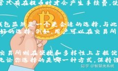 临时t p钱包与交易所的区别：安全、便
