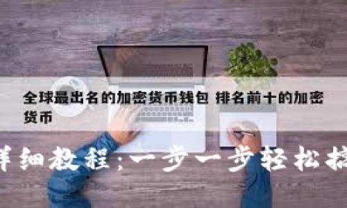 TP钱包绑定详细教程：一步一步轻松搞定你的钱包!