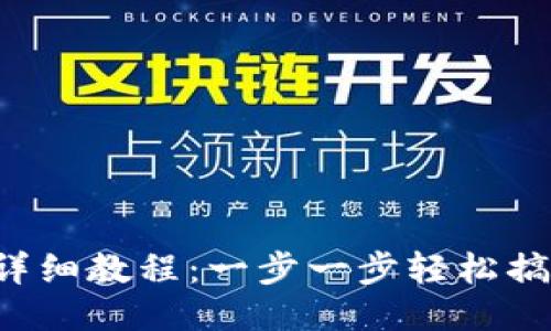 TP钱包绑定详细教程：一步一步轻松搞定你的钱包!
