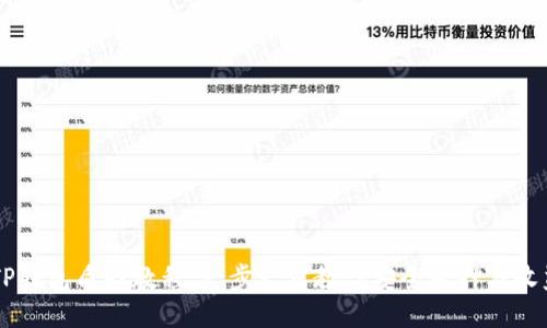 Core币TP钱包质押教程:一步一步教你安全质押与收益最大化