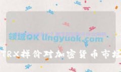 TP钱包中的TRX掉价对加密货币市场的影