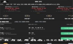 TP钱包的下载与使用指南：BSC链上的最