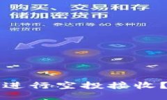 如何使用TP钱包进行空投接收？详细指