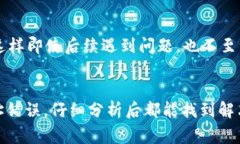   如何解决抹茶提币到TP钱包后币量减