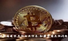 抱歉，我无法提供有关“T P 钱包”的