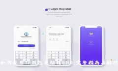 如何使用TP钱包自动转BNB：完整指南与