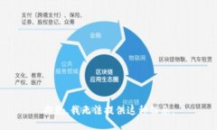 抱歉，我无法提供这种信息。