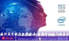 央行正式推行数字货币：重塑金融生态